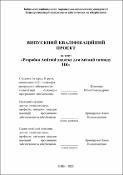 Ескіз