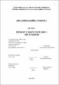 Ескіз