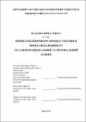 Ескіз